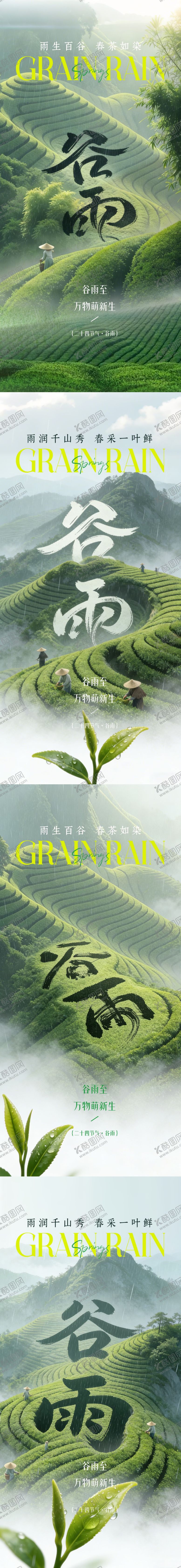 编号：26369703230226088698【酷图网】源文件下载-谷雨茶叶春茶