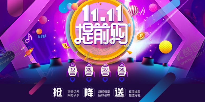 编号：51314110011533078011【酷图网】源文件下载-双十一