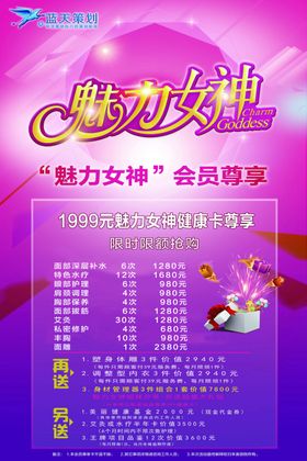 魅力女神