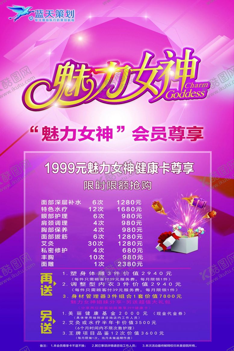 编号：45304609280034174941【酷图网】源文件下载-魅力女神