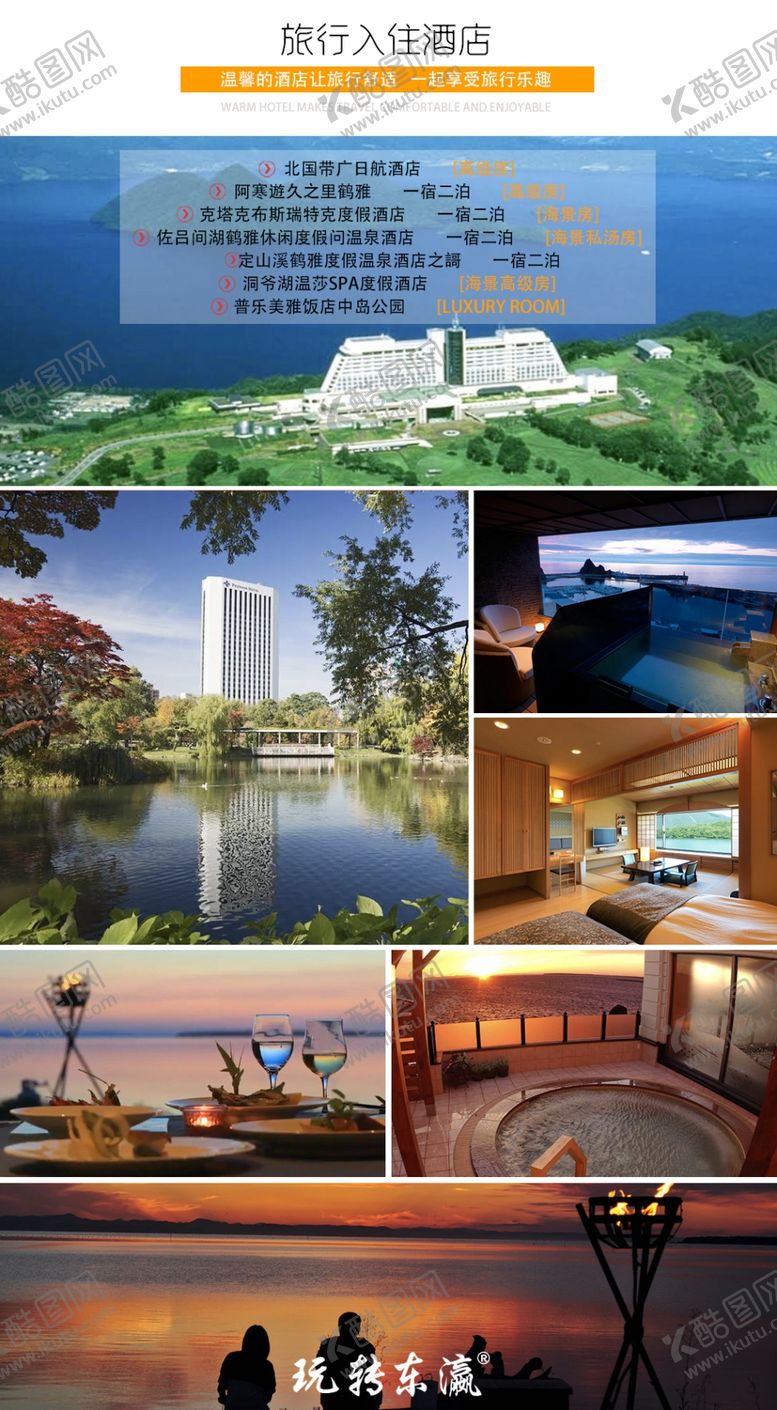 编号：39516509180056351789【酷图网】源文件下载-日本旅游图片