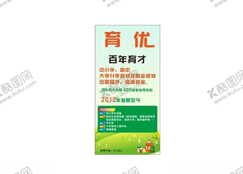 编号：61788802282236103832【酷图网】源文件下载-育优百年育才