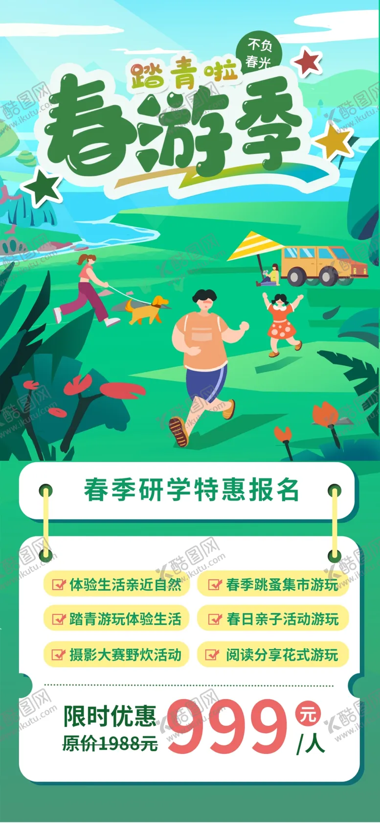 编号：13444712121158094184【酷图网】源文件下载-春游季