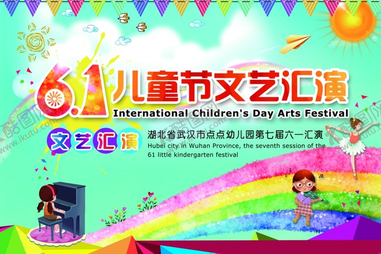 编号：42489309241743528154【酷图网】源文件下载-六一海报