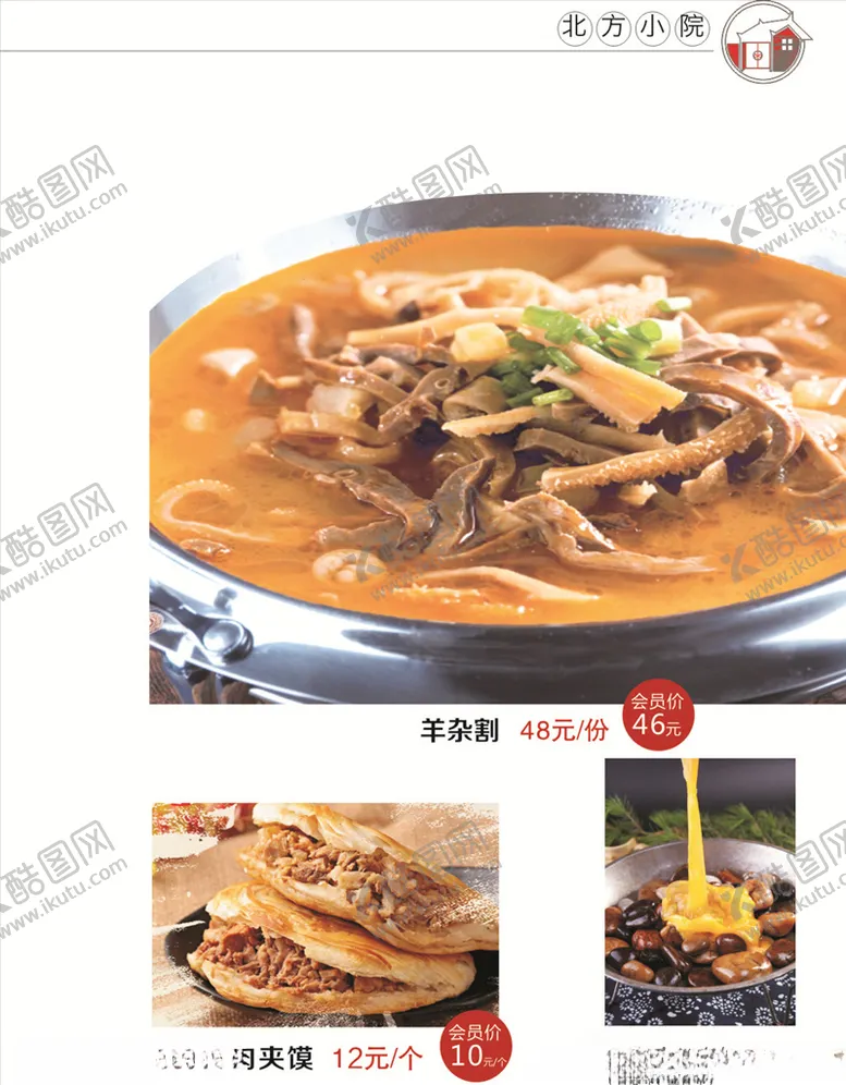编号：57798704192356215973【酷图网】源文件下载-北方菜菜单