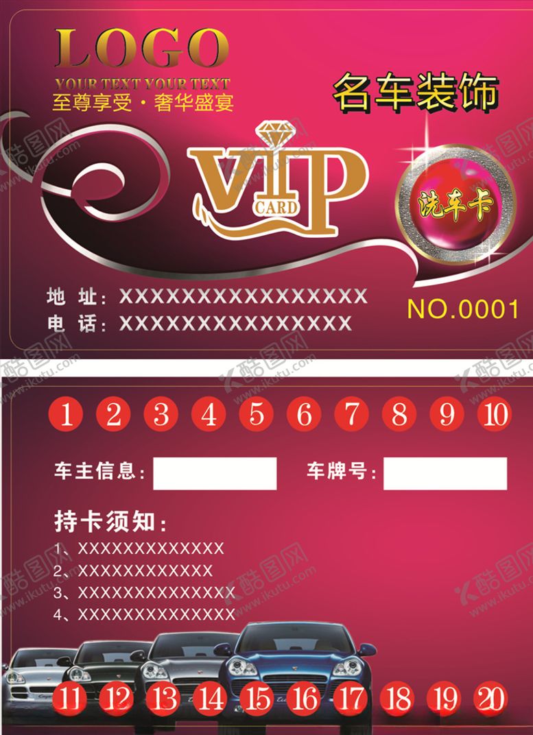 编号：10900009170012503351【酷图网】源文件下载-汽车保养贵宾卡
