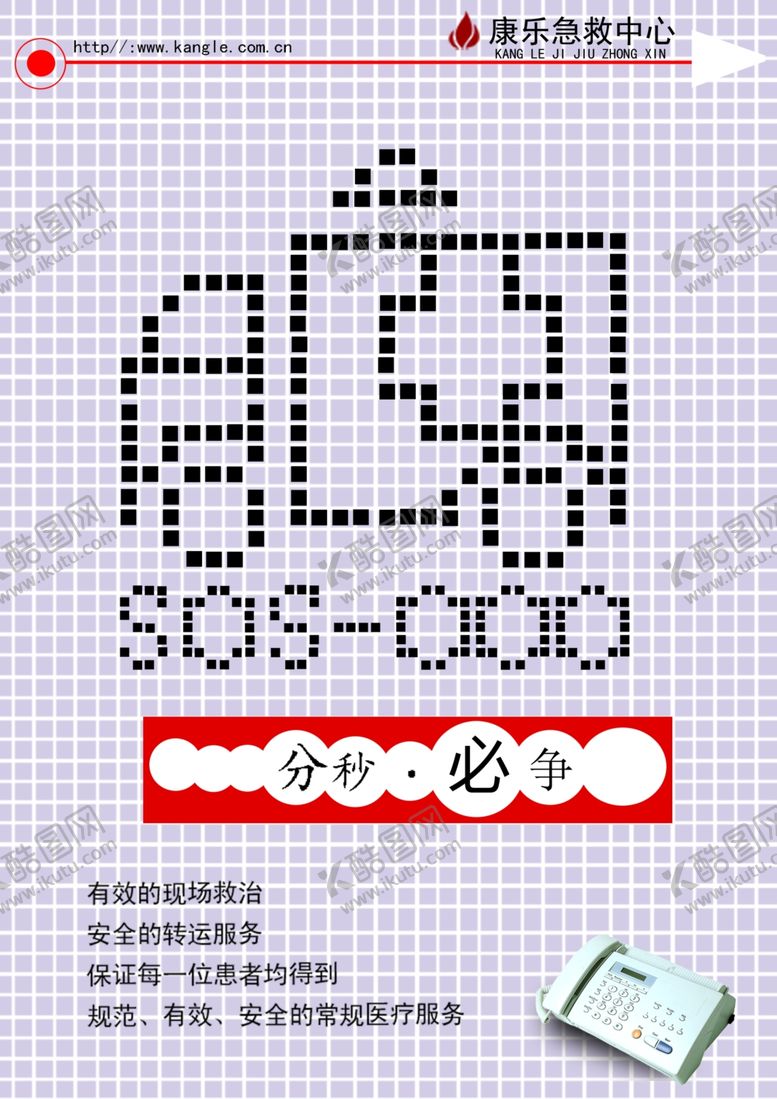 编号：51078707080838588302【酷图网】源文件下载-医疗海报