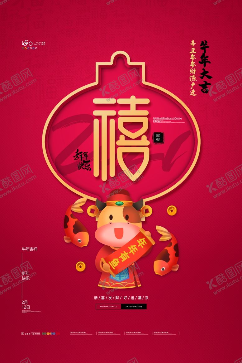 编号：33466604181109114413【酷图网】源文件下载-2021海报