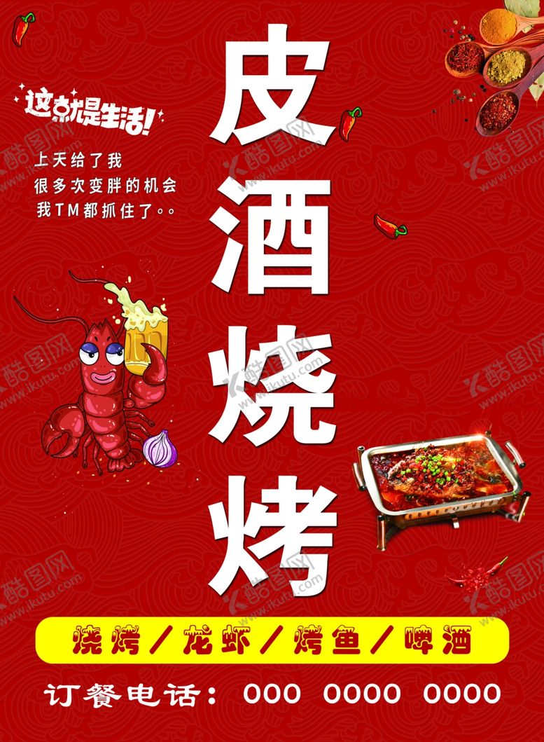 编号：43639901121634034314【酷图网】源文件下载-啤酒烧烤门头