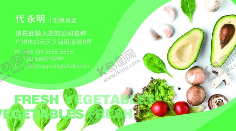 编号：63106809201708432397【酷图网】源文件下载-蔬菜名片