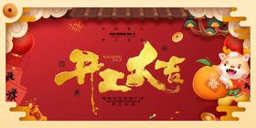 开工大吉公司门红广告喷画