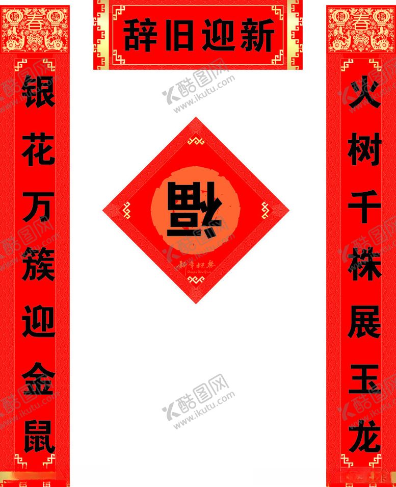 编号：27763802031207313072【酷图网】源文件下载-对联