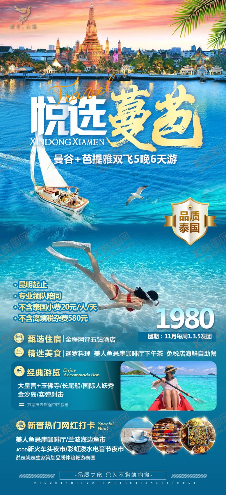 编号：90928810090450296154【酷图网】源文件下载-泰国旅游