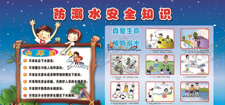 编号：86048309200553261902【酷图网】源文件下载-防溺水