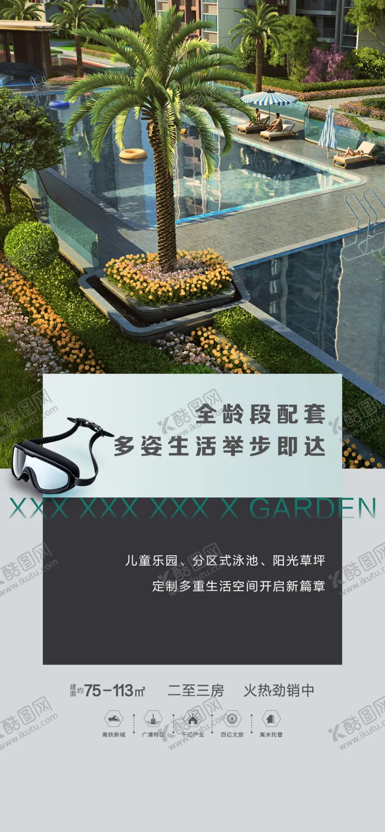 编号：39516210090359318207【酷图网】源文件下载-小区园林卖点海报