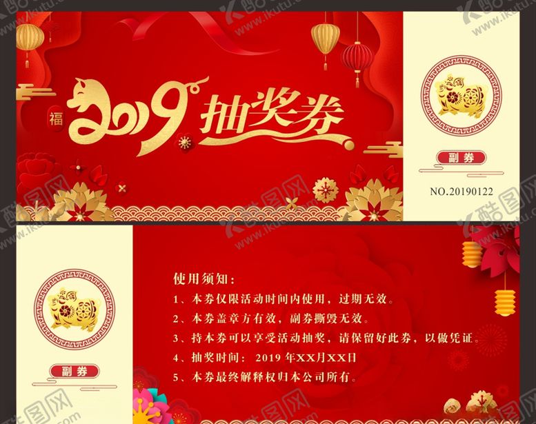 编号：95092907130645295466【酷图网】源文件下载-2019抽奖券