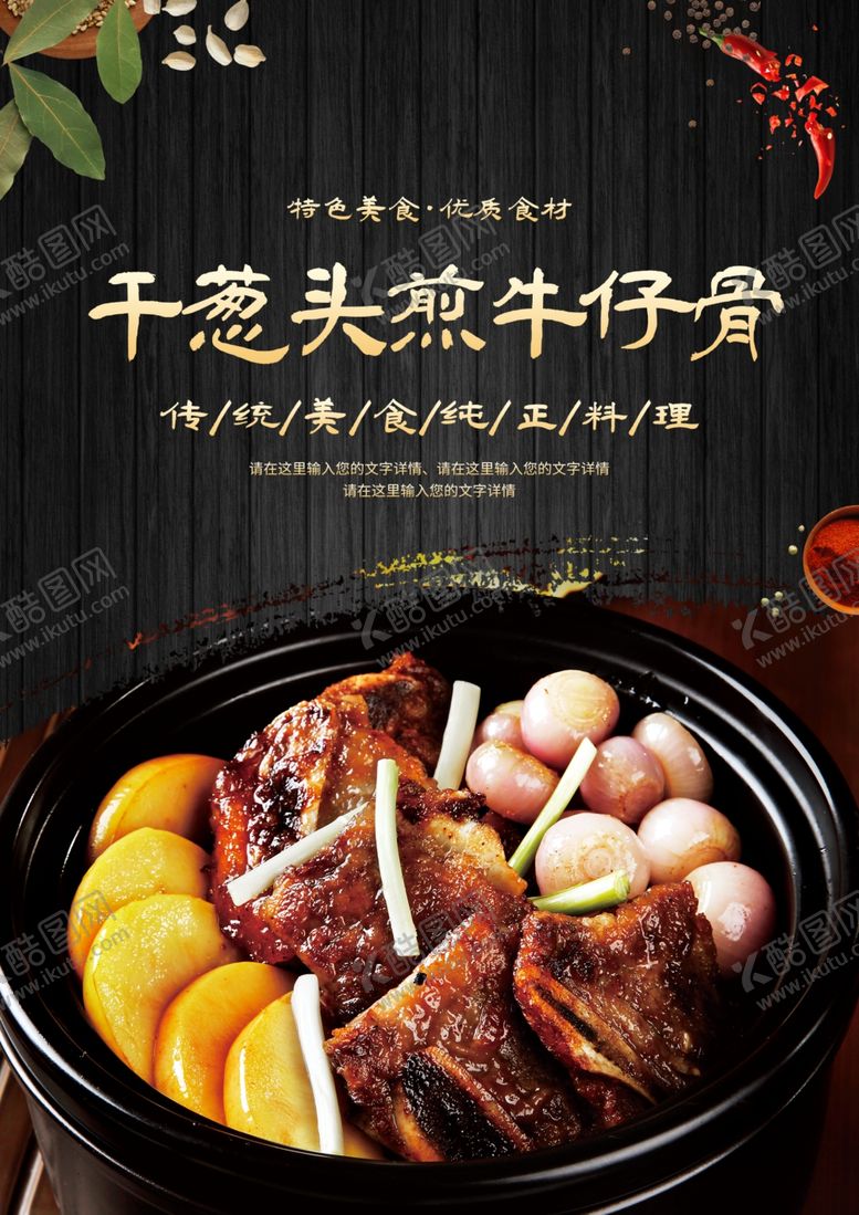 编号：62314001270754258519【酷图网】源文件下载-干葱头煎牛仔骨
