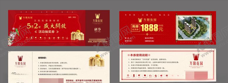 编号：61338109170621184807【酷图网】源文件下载-房地产抵用券