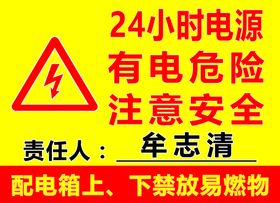 编号：40367611062055496693【酷图网】源文件下载-有电危险