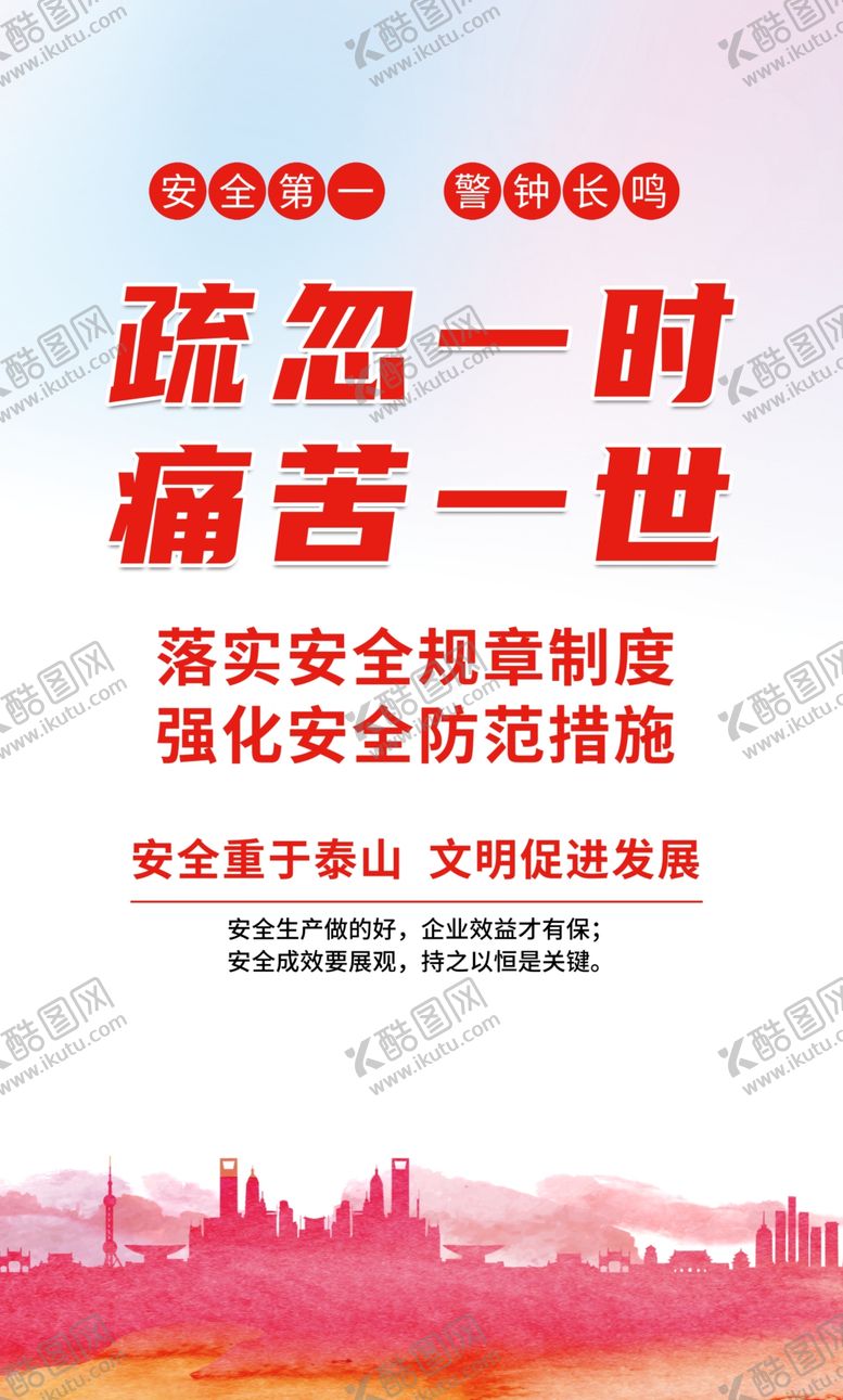 编号：40267104201400572166【酷图网】源文件下载-安全生产标语