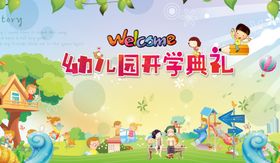 幼儿园