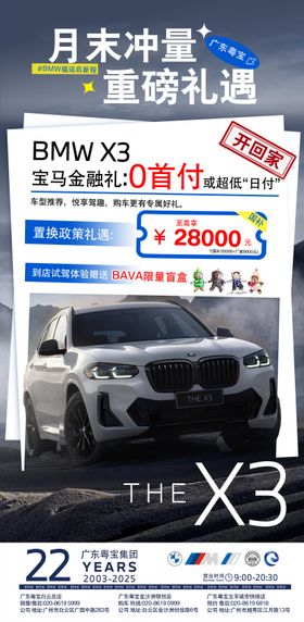 宝马单车型宣传海报