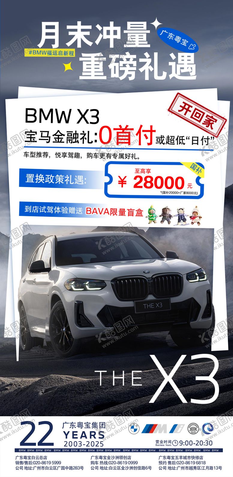 编号：28729511201909107662【酷图网】源文件下载-宝马单车型宣传海报