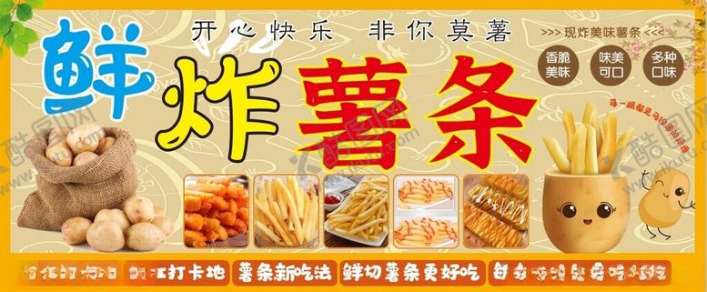 编号：45424801211500583421【酷图网】源文件下载-鲜炸薯条