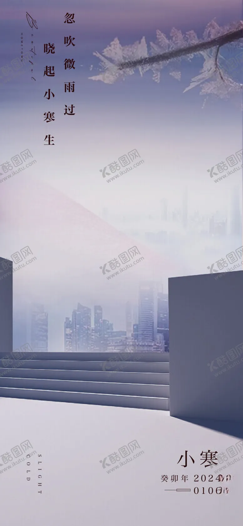 编号：62326512130335276266【酷图网】源文件下载-小寒远景