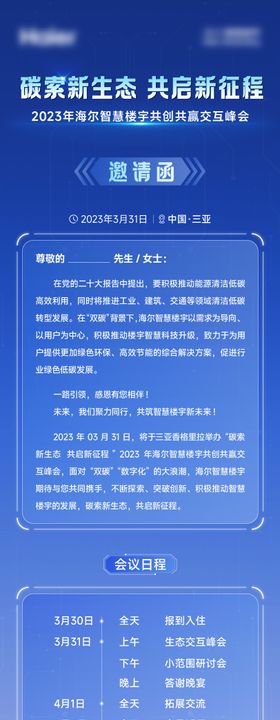 智慧农场建设项目平台信息管理长图海报