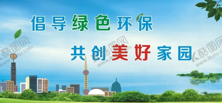 编号：41967904112204446771【酷图网】源文件下载-绿色环保宣传栏