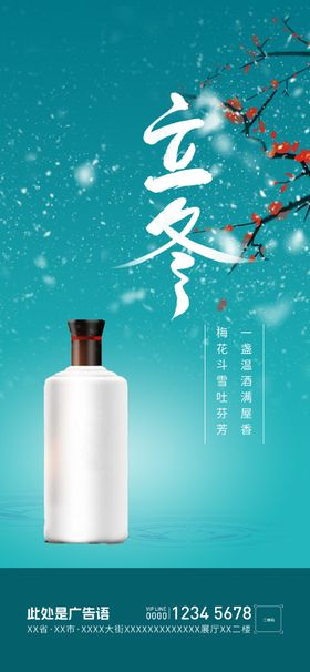 立冬至节气二十四节气海报