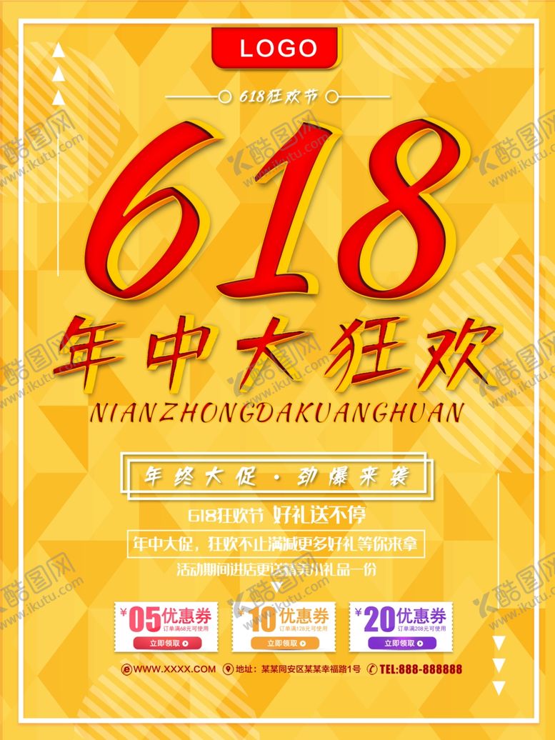 编号：46235809170737204648【酷图网】源文件下载-618年中促销