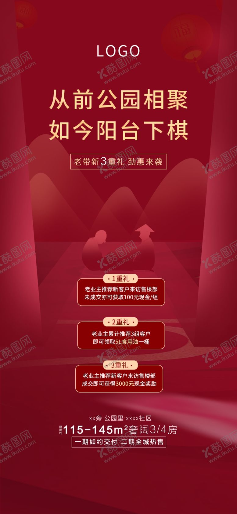 编号：48241910140158586457【酷图网】源文件下载-活动单图