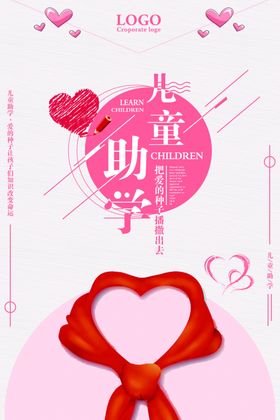 助学儿童