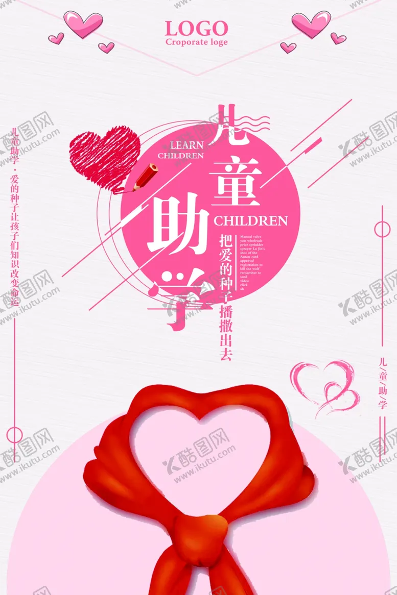 编号：82063105060719017907【酷图网】源文件下载-助学儿童