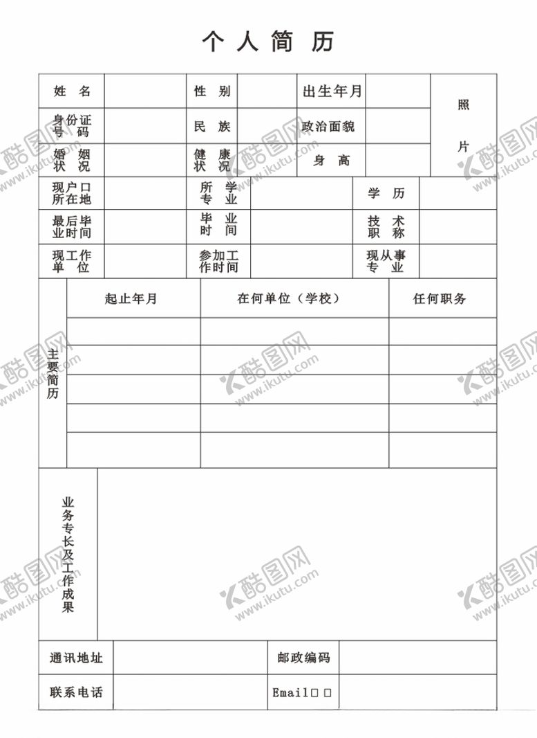 编号：26429104152327088013【酷图网】源文件下载-个人简历