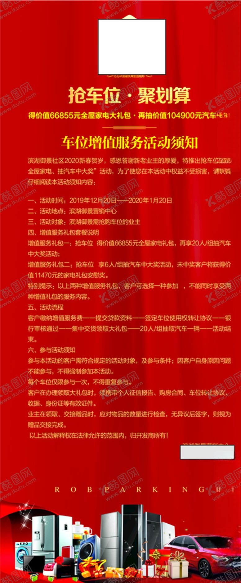编号：52461004191215264784【酷图网】源文件下载-地产车位广告