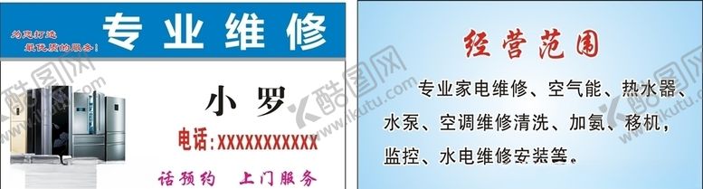 编号：84245309281248539925【酷图网】源文件下载-专业电器维修