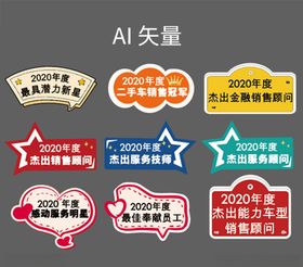 2020年度颁奖手举牌