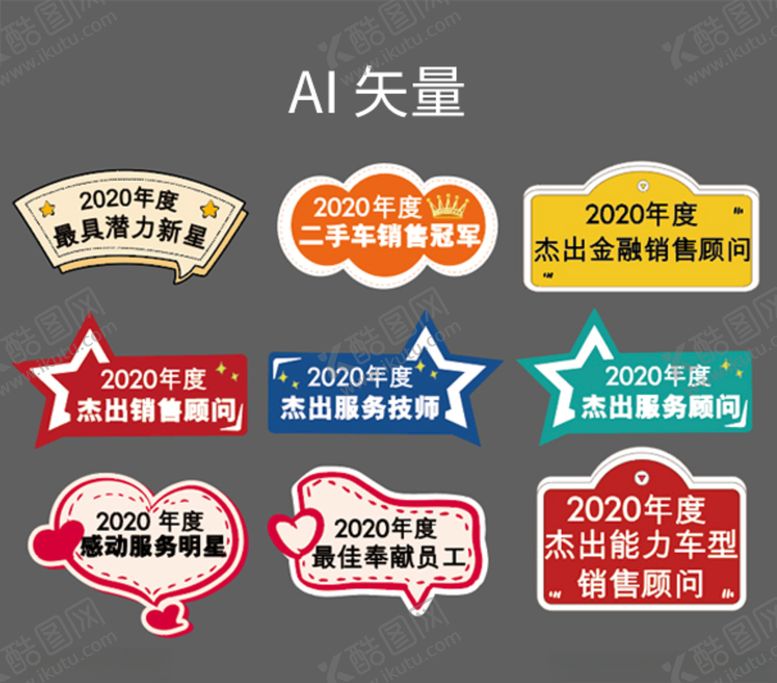 编号：24022805020310312099【酷图网】源文件下载-2020年度颁奖手举牌