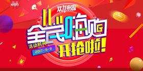 双11海报