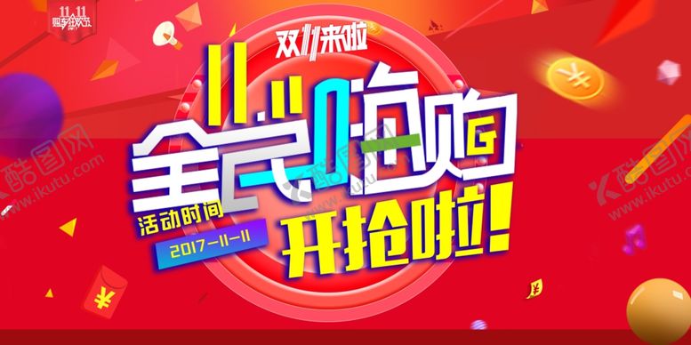 编号：74189305031625031882【酷图网】源文件下载-双11海报