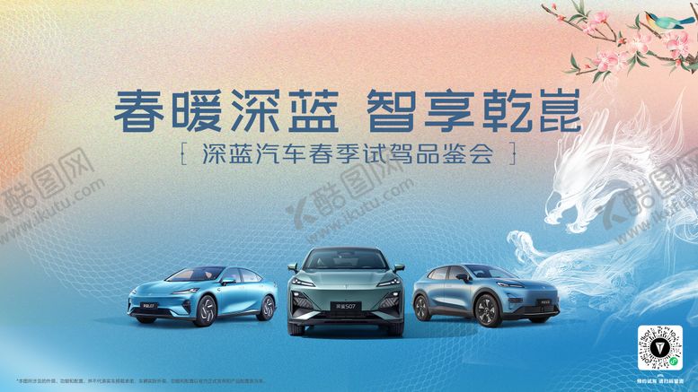 编号：32305102200207374016【酷图网】源文件下载-汽车试驾龙抬头品鉴会主kv