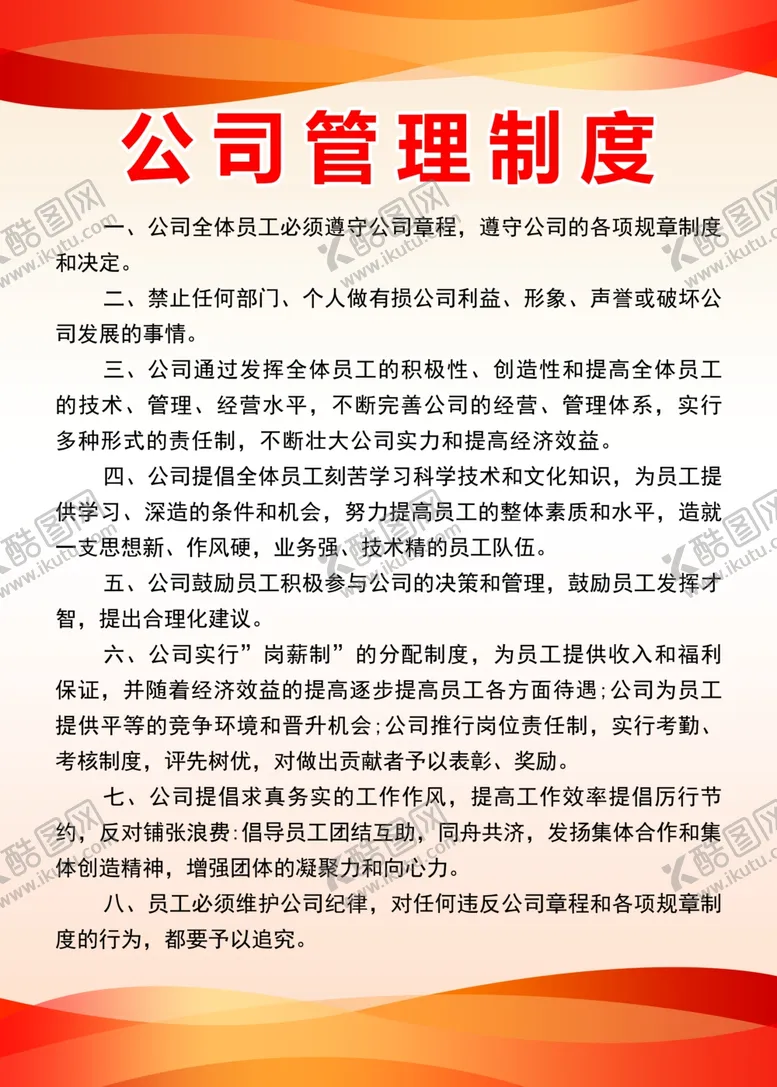 编号：48370602131357404574【酷图网】源文件下载-制度