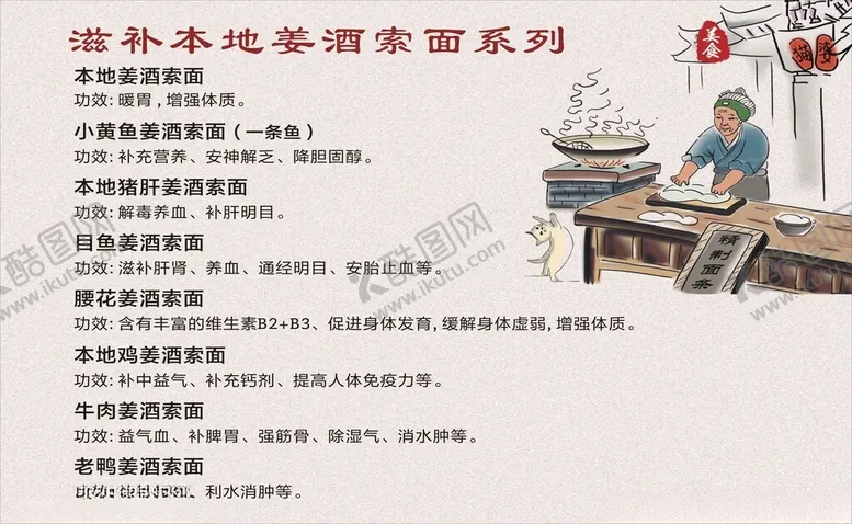 编号：99029902081806512673【酷图网】源文件下载-姜酒索面
