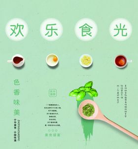 甜蜜食光