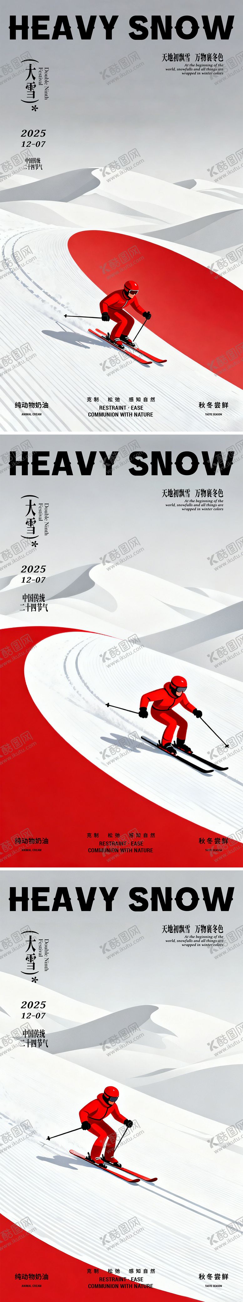 编号：71287111280206179589【酷图网】源文件下载-极简滑雪场节气海报