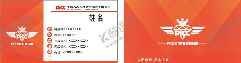 编号：70221110271531154302【酷图网】源文件下载-人寿保险名片