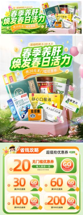 春季养生首页活动标题可编辑